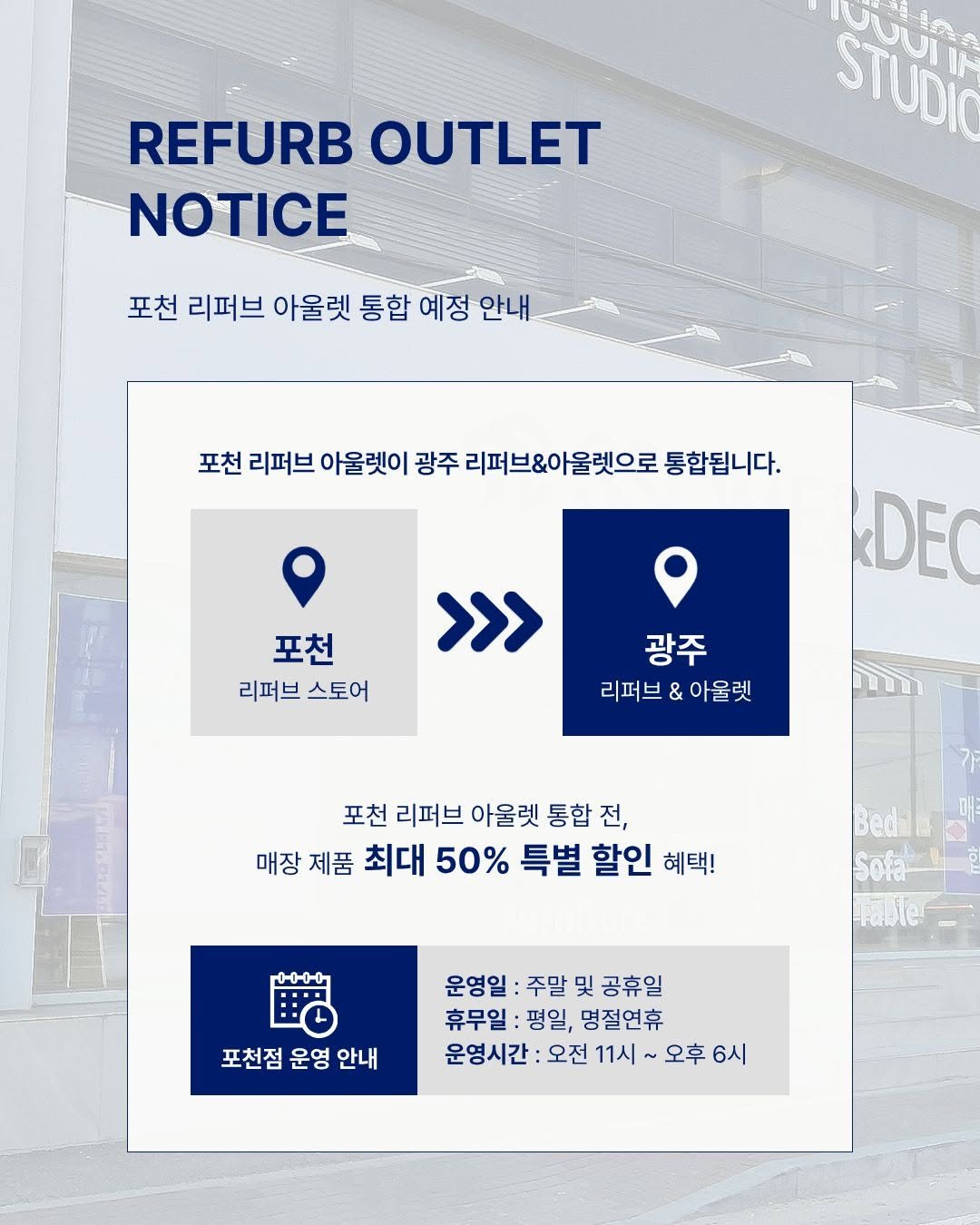 ssome_n_deco 게시물 이미지: l 포천 리퍼브 스토어 통합 안내🛋️

포천 리퍼브 스토어가
경기광주...