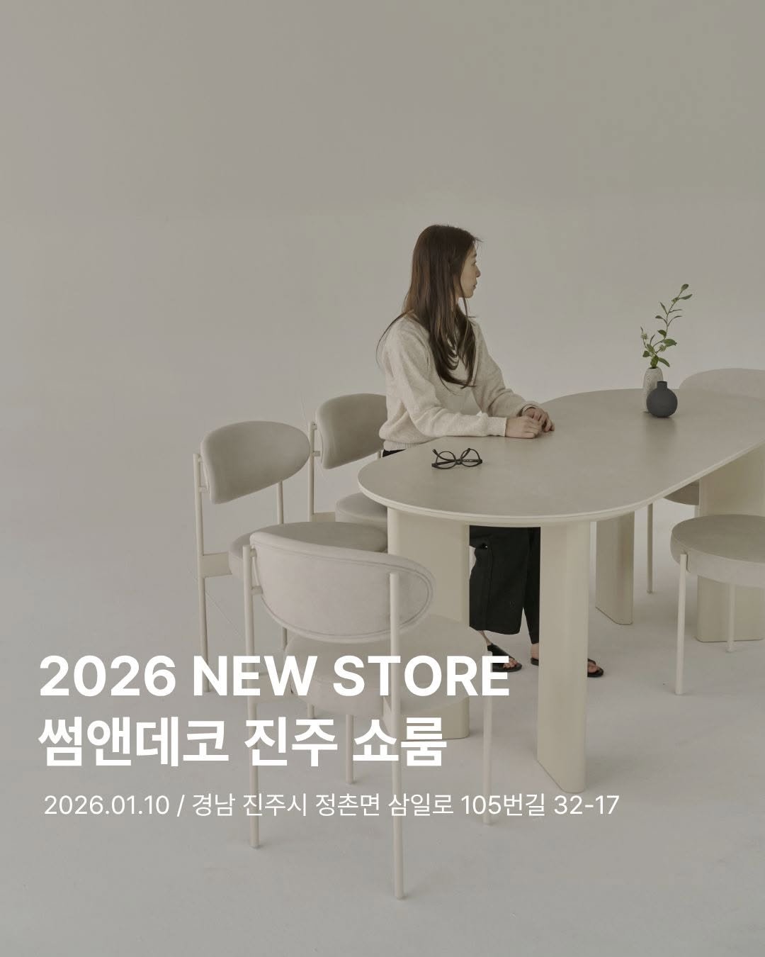 Photo by 🛋️ 썸앤데코 OFFICIAL on December 21, 2025. May be an image of text that says '2026 NEW STORE 썸앤데코 진주 쇼룸 2026.01.10 경남 진주시 정촌면 삼일로 105번길 32-17'.