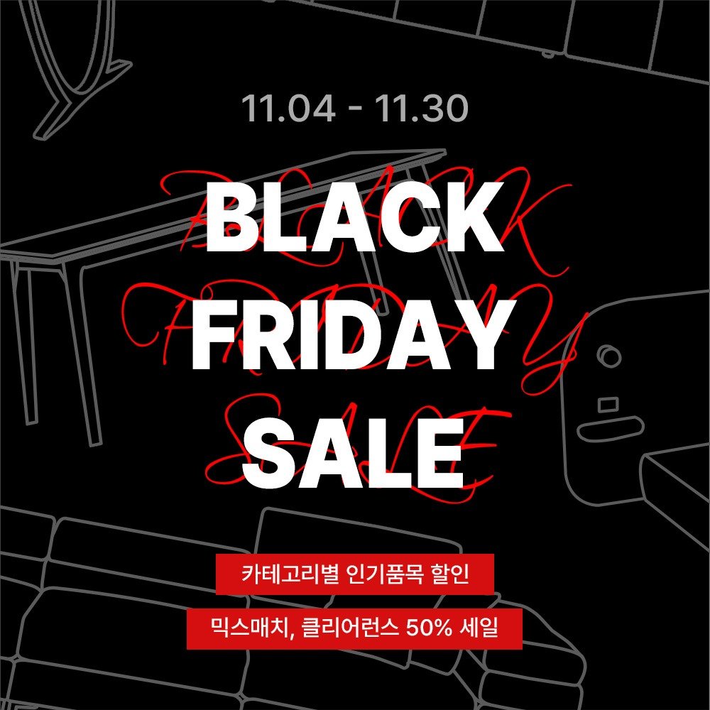 Photo by 🛋️ 썸앤데코 OFFICIAL on November 02, 2025. May be an image of text that says '11.04 11.04-11.30 -11.30 BLACK FRIDAYY SALE 카테고리별 인기품목 할인 믹스매치, 클리어런스 50% 세일'.