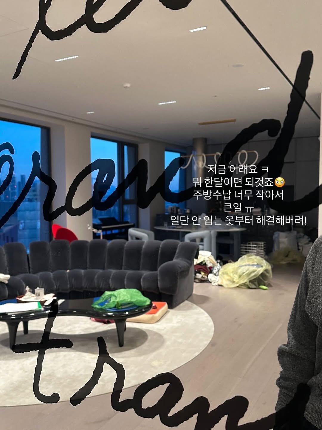 Photo by 쏜언니 on February 08, 2026. May be an image of ‎lighting, sofa, chaise lounge, armchair, indoors, living room, office and ‎text that says '‎يه al 7 지금 어래요 지금어래요ㅋ ㅋ 뭐 한달이면 되것죠 주방수납너. 주방수 너무 작아서 큰일 TT 일단 안 입는 옷부터 해결해버려! tran‎'‎‎.