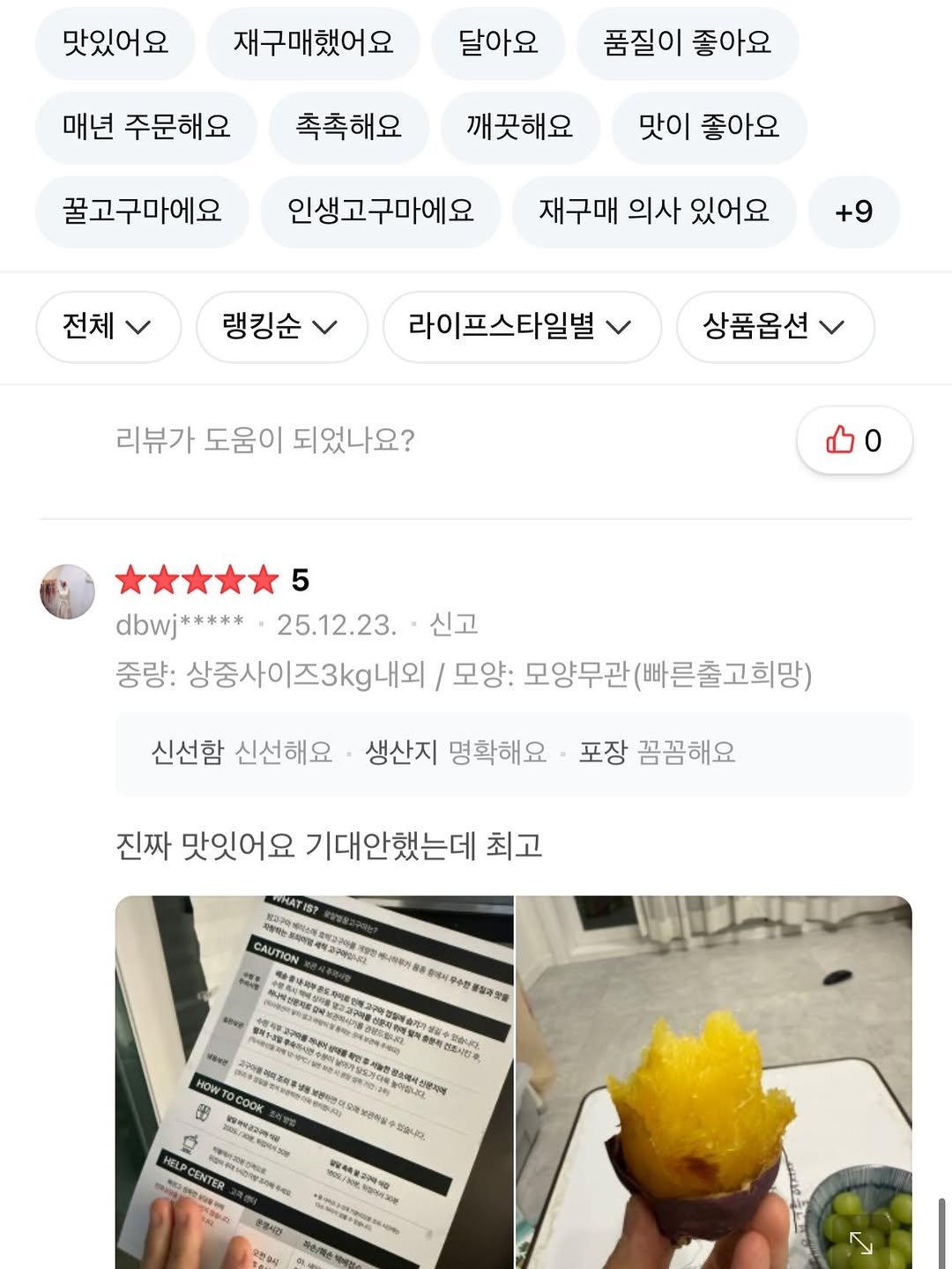 Photo by 쏜언니 on January 29, 2026. May be an image of mango and text that says '맛있어요 재구매했어요 달아요 매년 주문해요 품질이 좋아요 촉촉해요 깨끗해요 꿀고구마에요 맛이 좋아요 인생고구마에요 전체 재구매 의사 있어요 +9 랭킹순 라이프스타일별 상품옵션 리뷰가 도움이 되었나요? 0 5 dbwj dbwj*****. 25.12.23. 신고 중량: 상중사이즈3kg내외 모양: 모양무관 (빠른출고희망) 신선함 신선해요 생산지 명확해요 포장 꼼꼼해요 진짜 맛잇어요 기대안했는데 최고 サ28所 HOWTOCOOK 黑 그원바터공과라액장 場 NO HELPCENTER 놓아입니다 주베세신랑지에 에보관하실수 있습니다. 임량해동용관주0 005L/30 광양시간'.