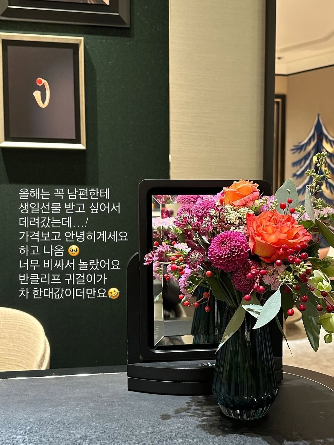 Photo by 쏜언니 | 손현아 on December 27, 2025. May be an image of flower arrangement, picture frame, bouquet, baby's-breath, prairie gentian, carnation, office and text that says 'ง 올해는꼭남편한테 올해는 꼭 남편한테 생일선물 받고 싶어서 데려갔는데.. 가격보고 안녕히계세요 하고 나옴 너무 비싸서 놀랐어요 반클리프 귀걸이가 차 한대값이더만요 く菜う'.