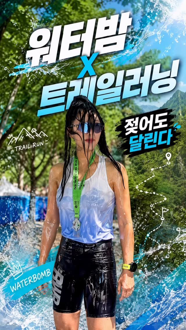 ssong.xi 게시물 이미지: 이거슨 워터밤인가?! 트레일런 인가?! 

진짜 33도로 대프리카의 위엄을 맛보고,...