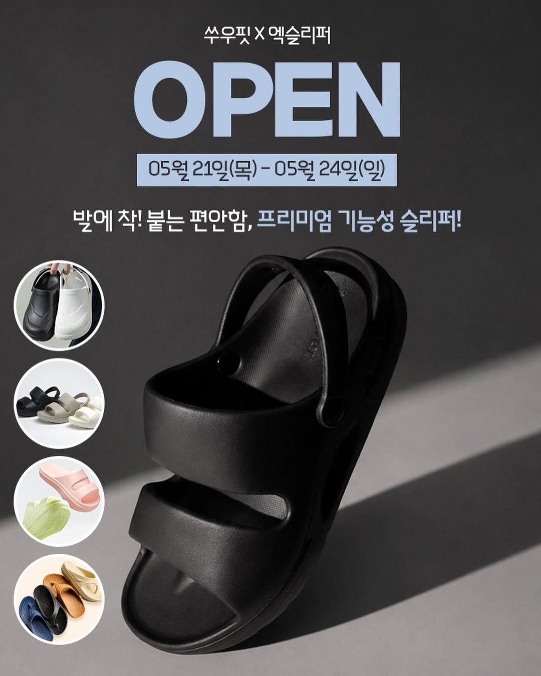 ssoo_fit_ 게시물 이미지: 회원님들!!
발건강쑤우 발아치 여름신발 
공구 open

딱 쉽고 간단하게...
