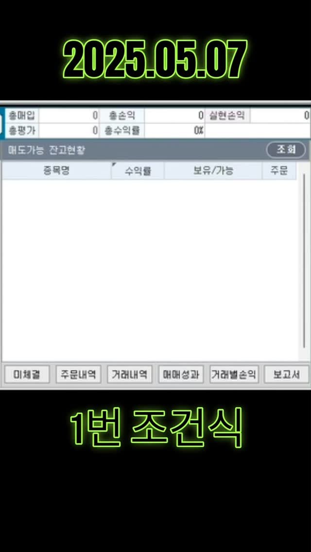 ssoren0 게시물 이미지: 단타는 종목 선별력이 전부, 궁금하면 클릭 ~^^
#황금식별자 #특별한조건식...