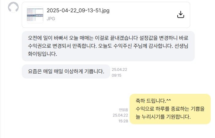 Photo by 황금식별자 on April 21, 2025. May be a Twitter screenshot of pie and text that says '2025-04-22_09-13-51.jpg JPG 오전에 일이 바빠서 오늘 매매는 이걸로 끝내겠습니다 설정값을 변경하니 바로 수익권으로 변경되서 만족합니다. 오늘도 수익주신 주님께 감사합니다. 선생님 화이팅입니다. 요즘은 매일 매일 이상하게 기쁨니다. 25.04.22 09:15 안읽음 25.04.22 15:28 축하 드립니다. 수익으로 하루를 종료하는 기쁨을 늘 누리시기를 기원합니다.'.