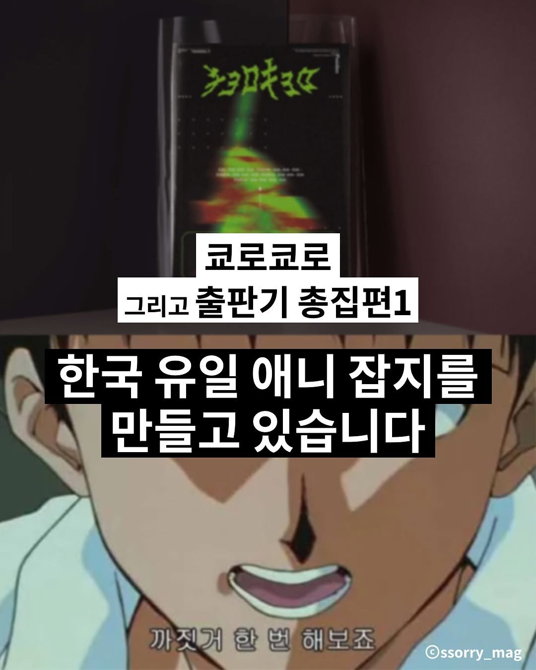 Photo by 쏘리 매거진 | 애니와 칼럼 on March 14, 2025.