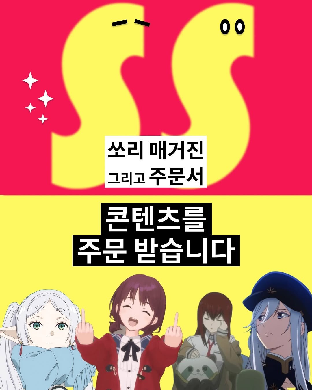 Photo by 쏘리 매거진 | 애니와 칼럼 on January 24, 2025.