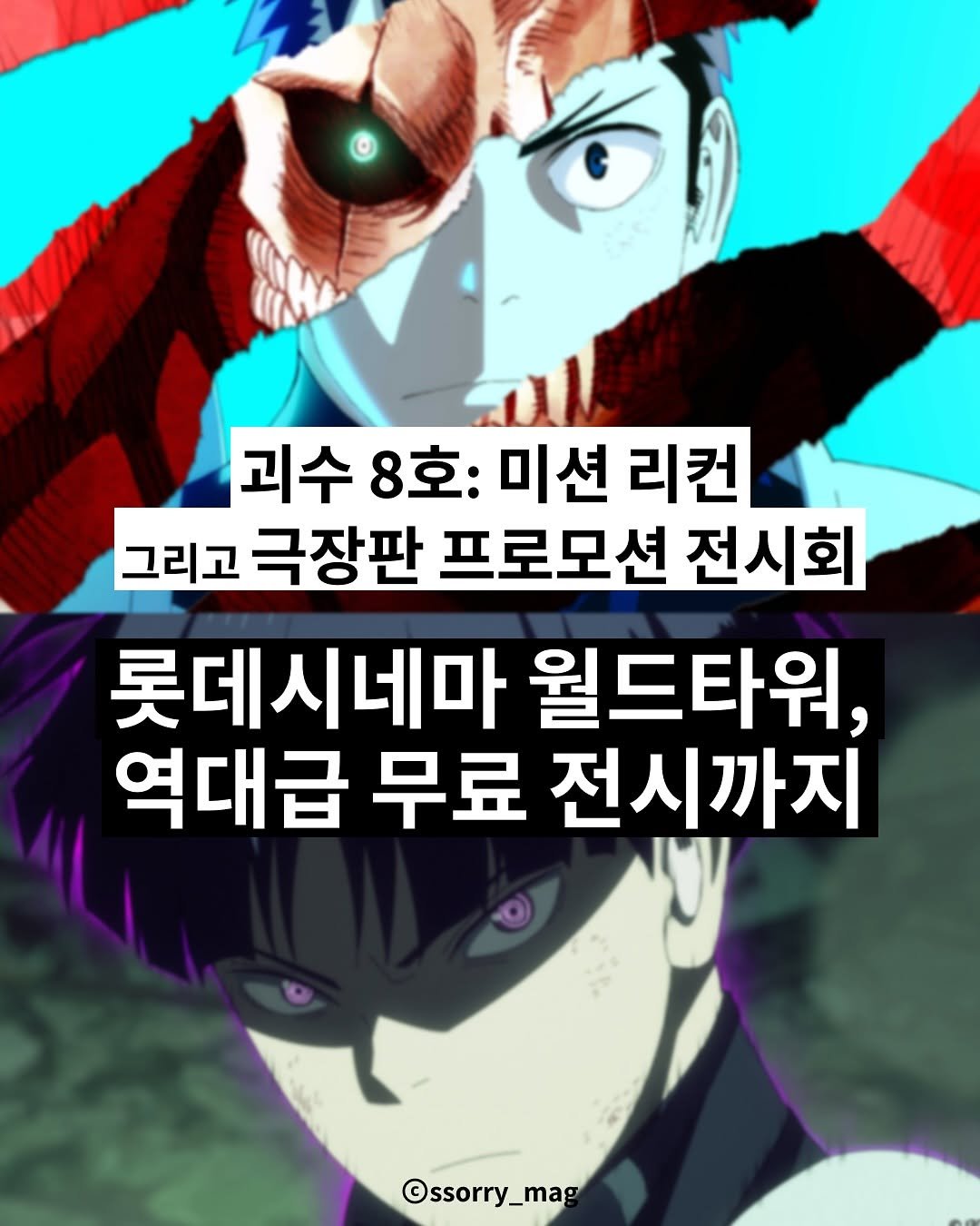 Photo by 쏘리 매거진 | 애니와 칼럼 on May 02, 2025.