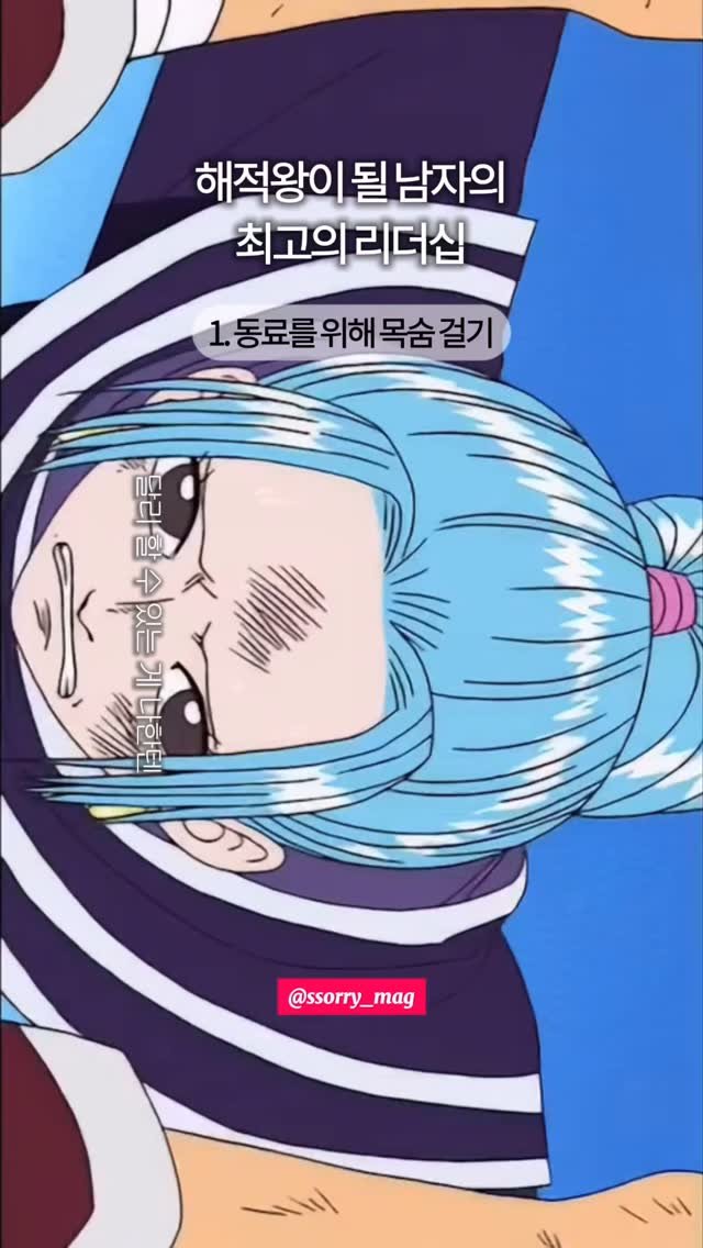 ssorry_mag 게시물 이미지: 루피는 최고의 리더입니다
🎥東映アニメーション株式会社
#onepiece #원피스...