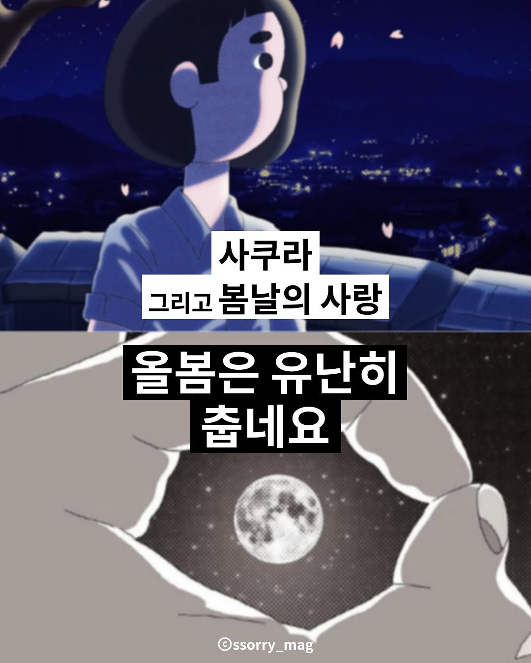 Photo shared by 쏘리 매거진 | 애니와 칼럼 on May 04, 2025 tagging @hellojuha, and @nknknknknkim.