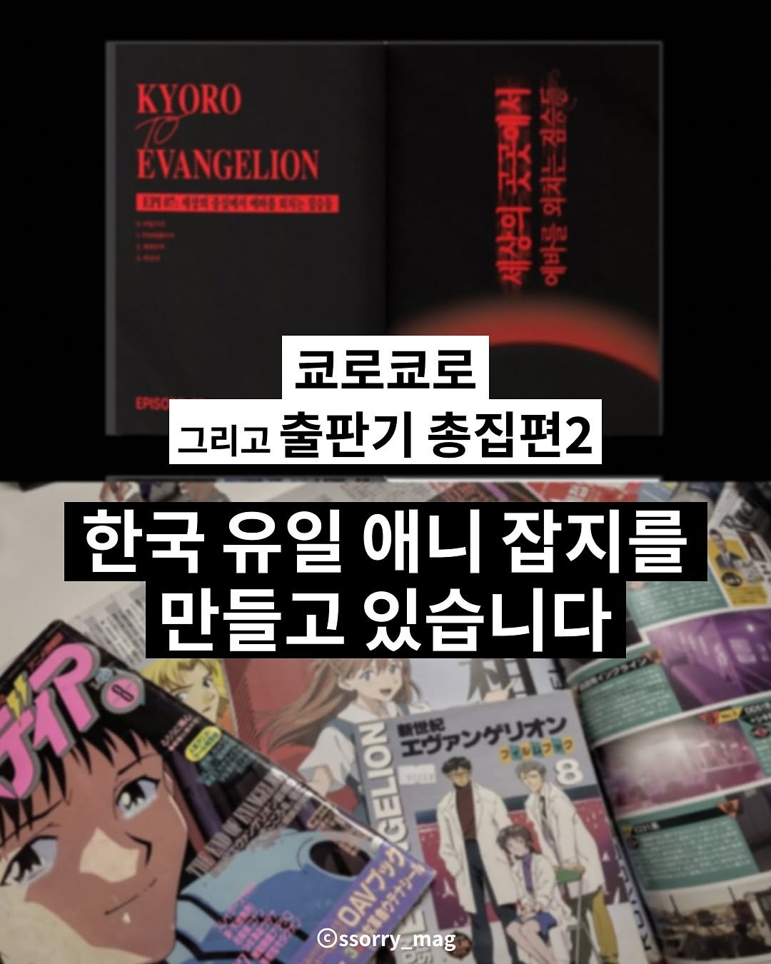 Photo by 쏘리 매거진 | 애니와 칼럼 on May 07, 2025.