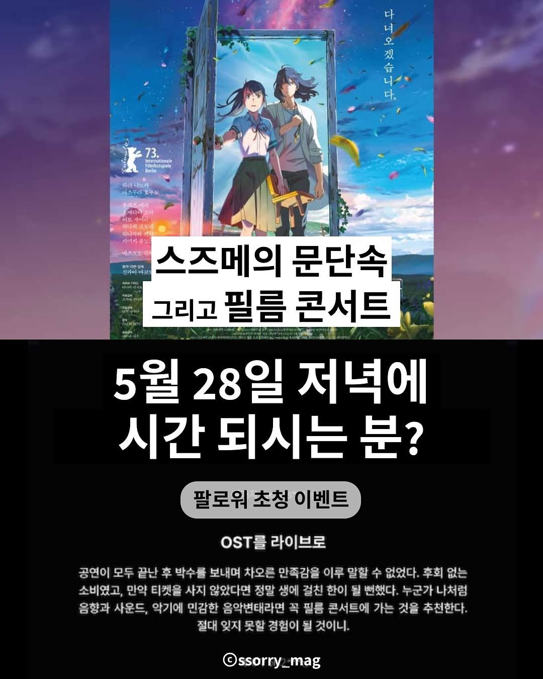 Photo by 쏘리 매거진 | 애니와 칼럼 on May 26, 2025. May be a doodle of poster.