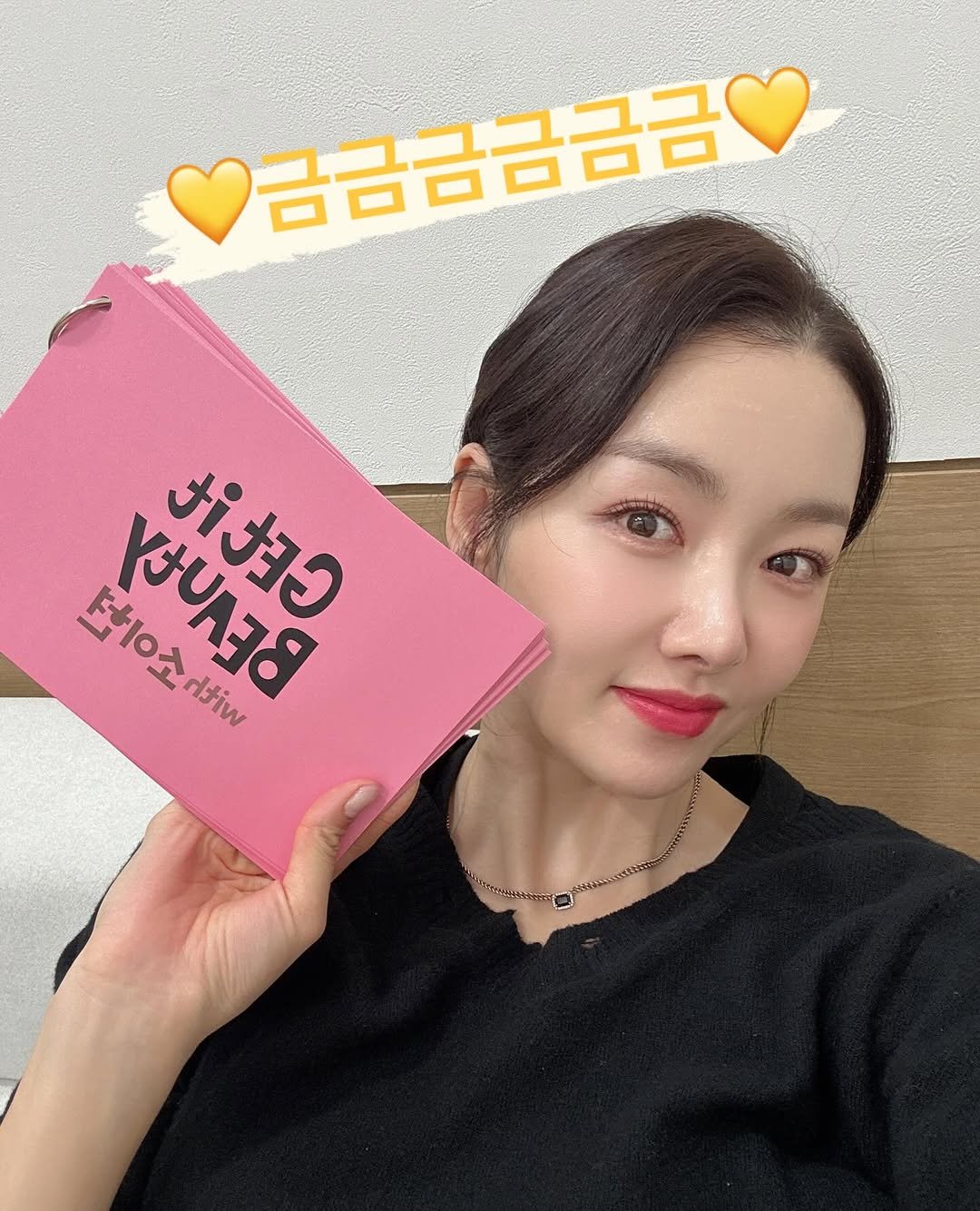 Photo by 소이현😘 on February 06, 2026. May be an image of one or more people, makeup, hair, lipstick and text.