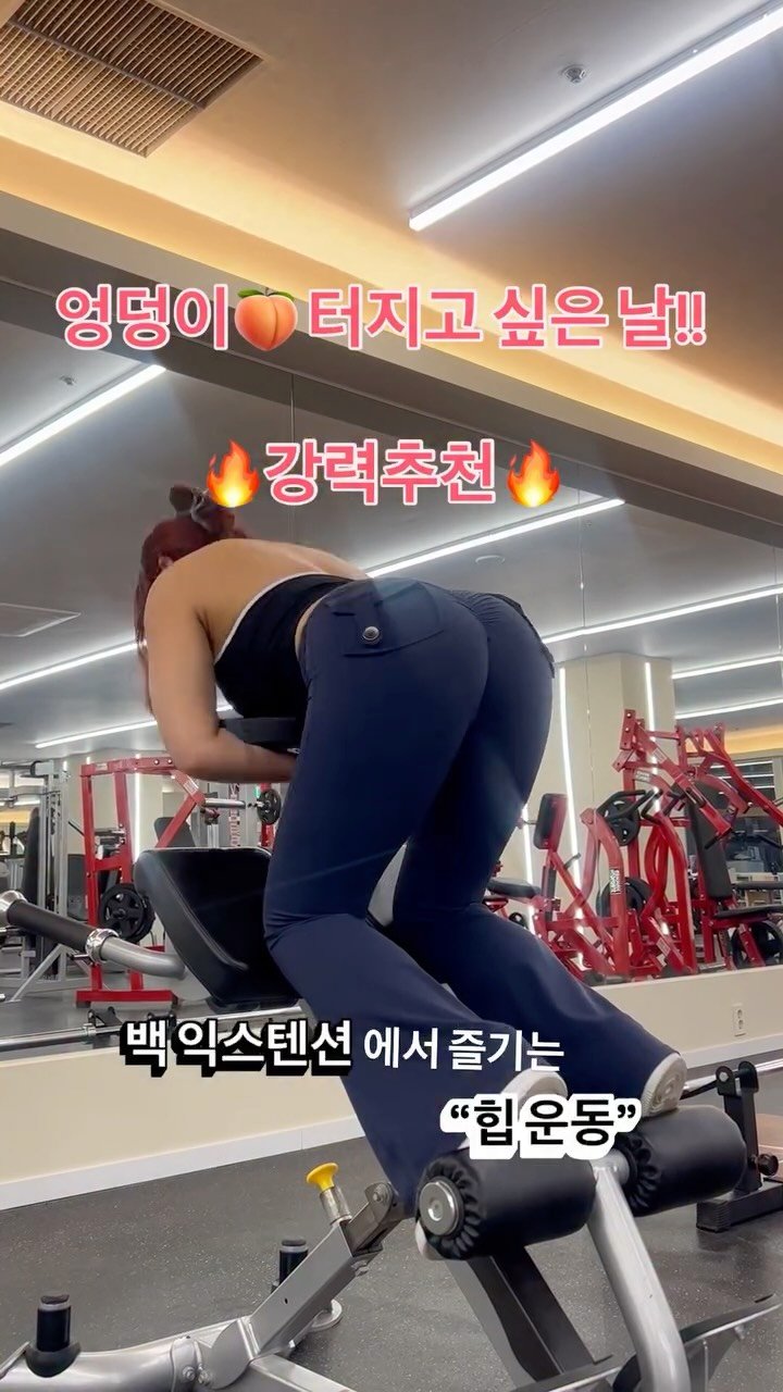 ssu__gang____ 게시물 이미지: 하체하는 날 디저트로 좋은🔥!!!!

이 방법으로 백 익스텐션 해보세요 ㅎㅎ
옹동이...