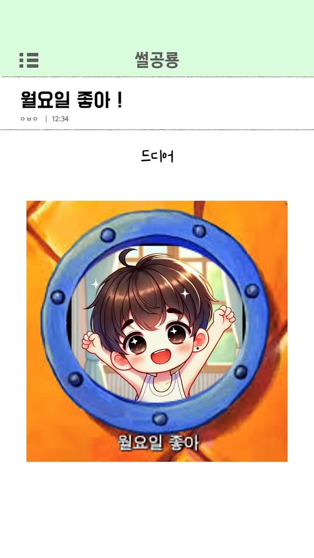 ssul_dino 게시물 이미지: 월요일 좋아
#썰 #썰툰 #월요일 #월요병 #연애썰툰 #연애 #사내연애 #사내커플 #비밀연애