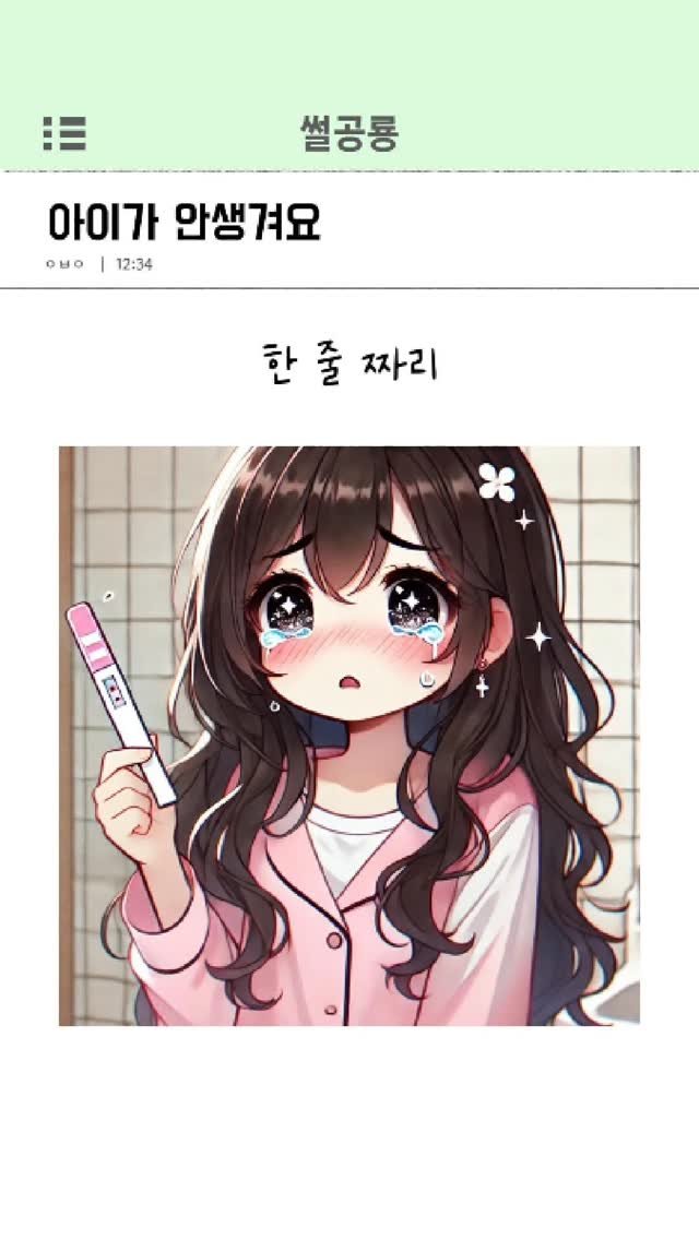 ssul_dino 게시물 이미지: 아이가 안생겨요
#썰 #연애 #결혼 #임신 #난임