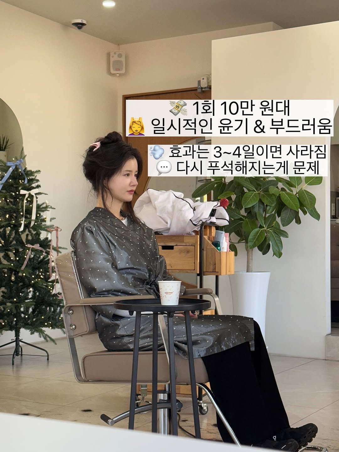 Photo by 썬플 이미선 on November 06, 2025. May be an image of one or more people, braids, bath robe, cornflower and text that says '1회 10만 원대 일시적인 윤기 & 부드러움 효과는 3~4일이면 사라짐 다시 푸석해지는게 문제 Ke E'.