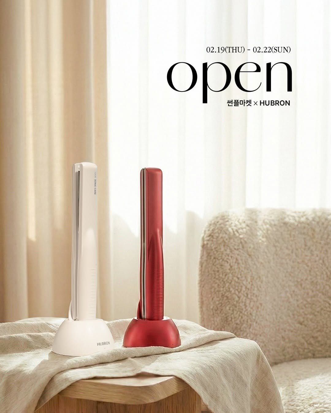 Photo by 썬플 (이미선) | 현실루틴 메이커 on February 18, 2026. May be an image of hair dryer, speaker, kitchenware and text that says '02.19(THU)- 02.19(THU)-02.22(SUN) 02.22(SUN) open x HUBRON 썬플마켓XHUBRON 썬플마켓 ဗမမ HUBRON'.