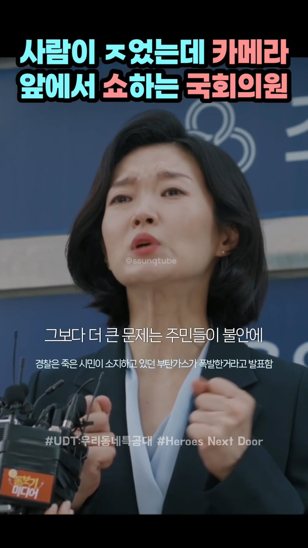 ssungtube 게시물 이미지: 사람이 ㅈ었는데 카메라 앞에서 쇼하는 국회의원
.
.
.
#udt #릴스...