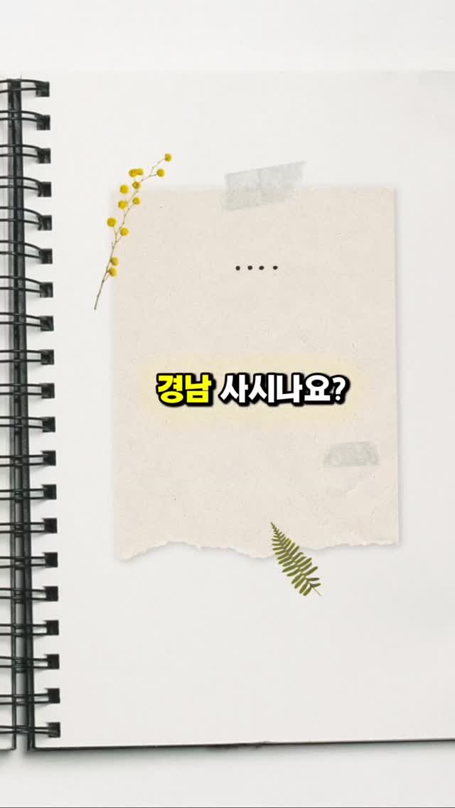ssunny1120 게시물 이미지: 📌 경남도민 생활지원금 안내
✅ 대상 : 2026년 3월 18일 기준 경남...