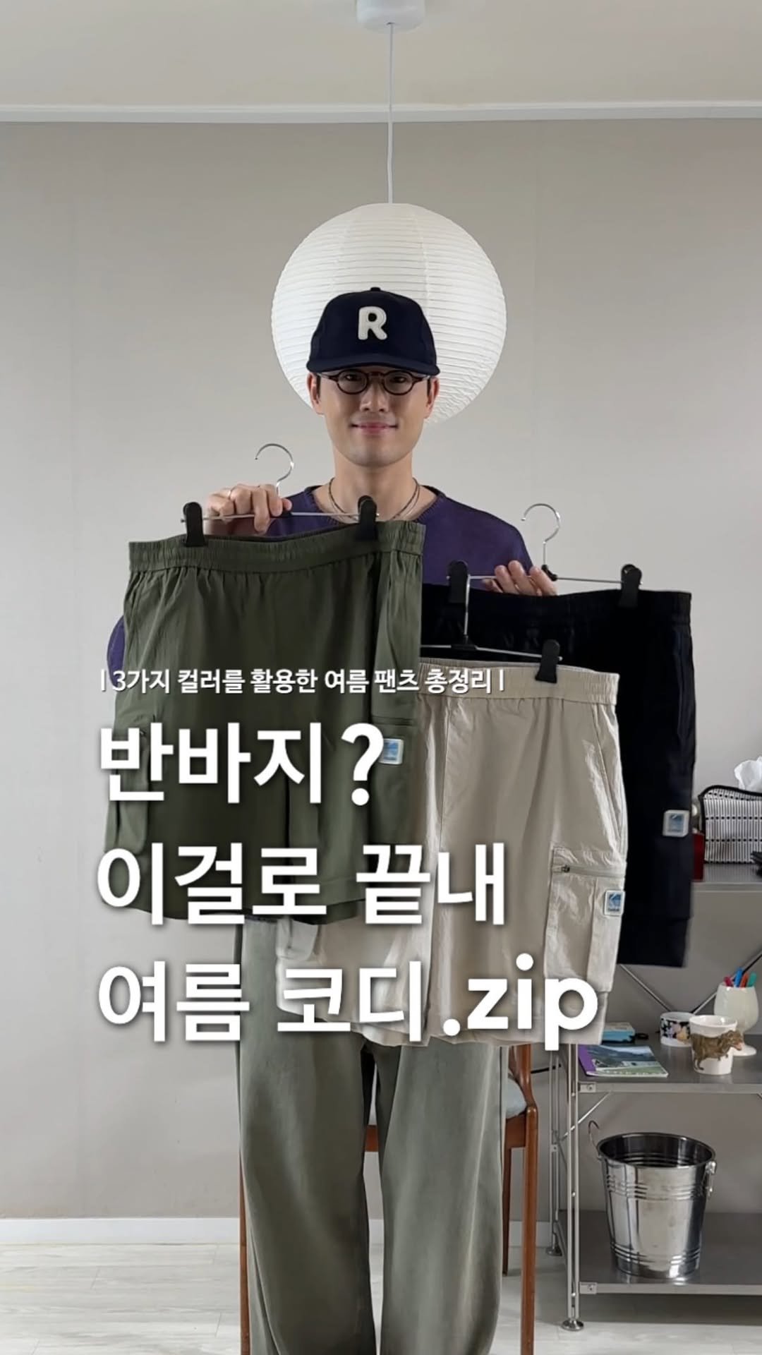 ssunnyday__ 게시물 이미지: #광고 반바지 하나로 여름 코디 끝내기.zip
반팔도 좋지만 얇은 니트나 셔츠에...