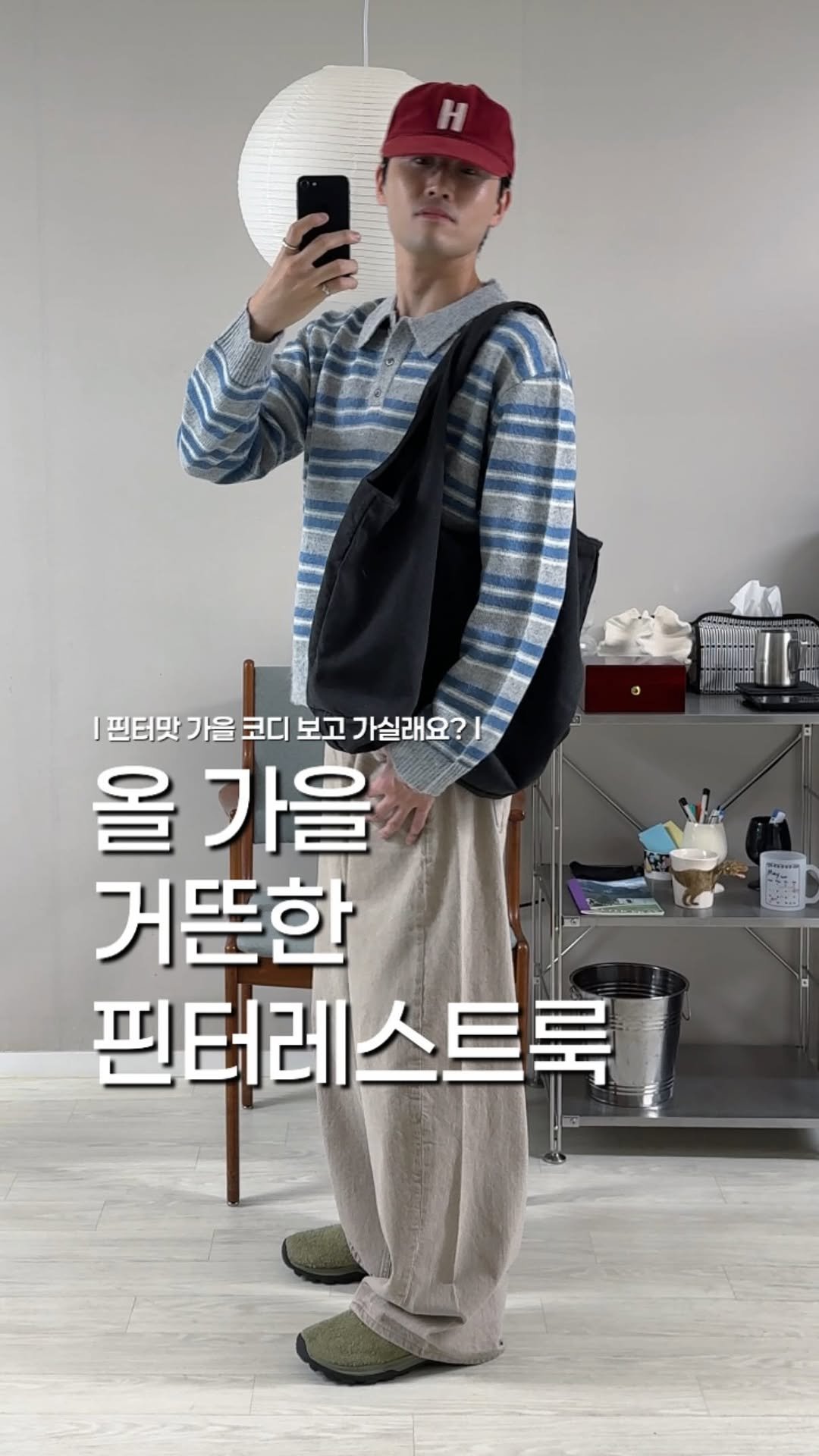 ssunnyday__ 게시물 이미지: 올 가을, 거뜬한 핀터레스트룩 #광고
핀터맛 낼 수 있는 니트 코디...