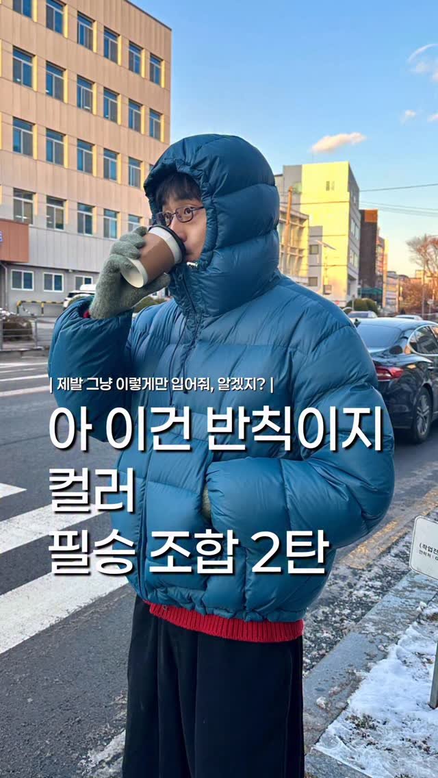 ssunnyday__ 게시물 이미지: 아 이건 반칙이지, 컬러 필승 조합 2탄.
추천해드린 색조합, 고민하지 말고 바로...