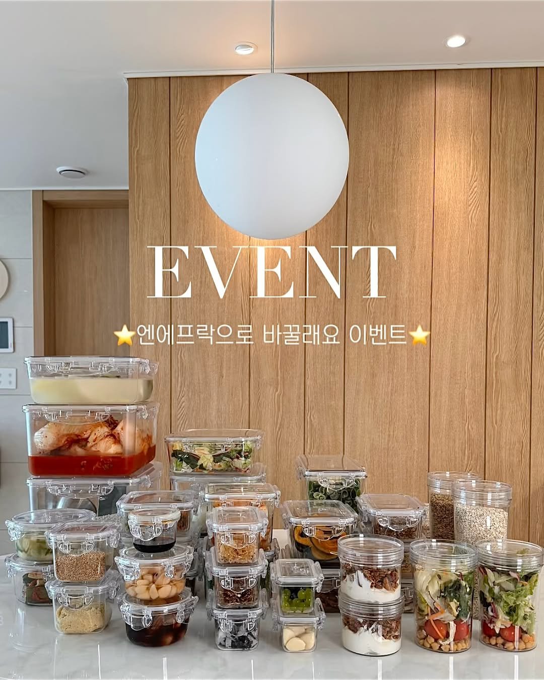 Photo by 써니홈 김유선 on August 09, 2025. May be an image of granola, buffet and text that says 'EVENT 엔에프락으로 엔에 바꿀래요 이벤트 ( ア家ー帰け'.