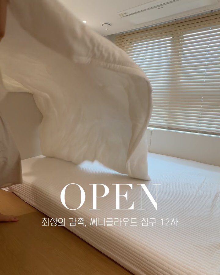 ssunyhome 게시물 이미지: #오픈 
써니클라우드 12차 👉👉상세설명 쭉 넘겨보세요 ❗️
후기들이 증명하는,...