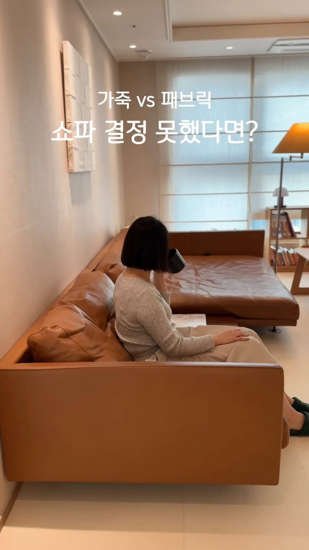 ssunyhome 게시물 이미지: 이전릴스에 쇼파질문이 많아서!
가죽쇼파의 오해들을 정리해봤어요 🙊

저는 가죽쇼파...