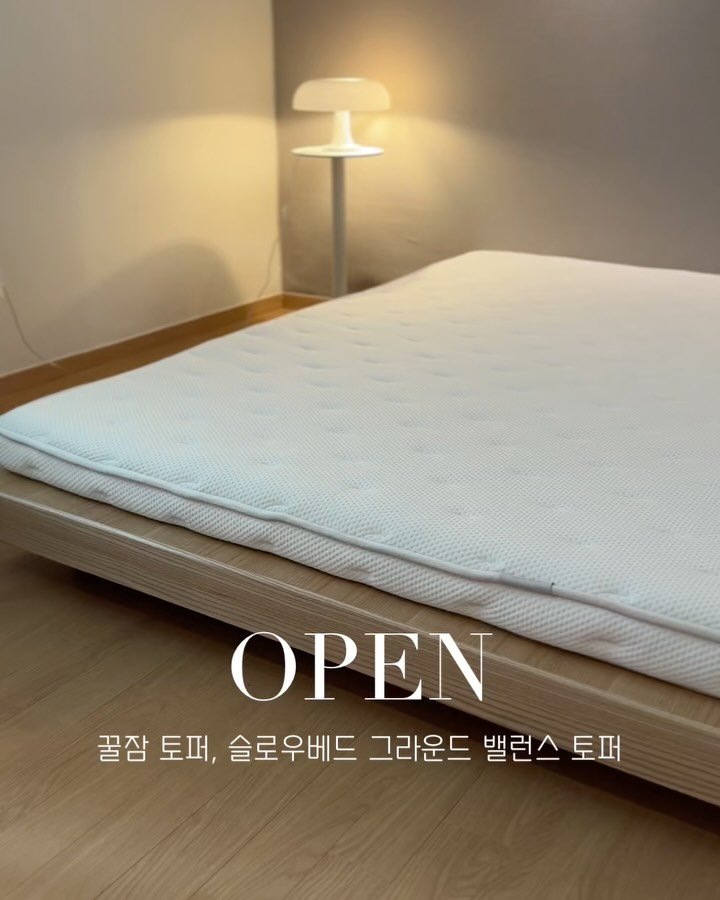 ssunyhome 게시물 이미지: #오픈 슬로우베드 토퍼 4차 
오직 공동구매에서만 보실 수 있는 30...