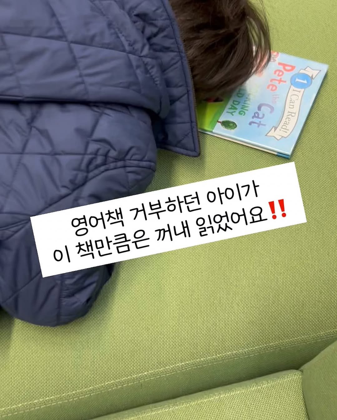 Photo by 슈슈맘 | 강남학군지 | 엄마표영어•교육 on August 08, 2025. May be an image of sleeping, book and text that says '0ranRendl ل Can Pete ፤1 DA NNG NGING Cat ICanRead! Read! AeAa 아이가 영어책 이 책만큼은 꺼내 거부하던 읽었어요!!'.