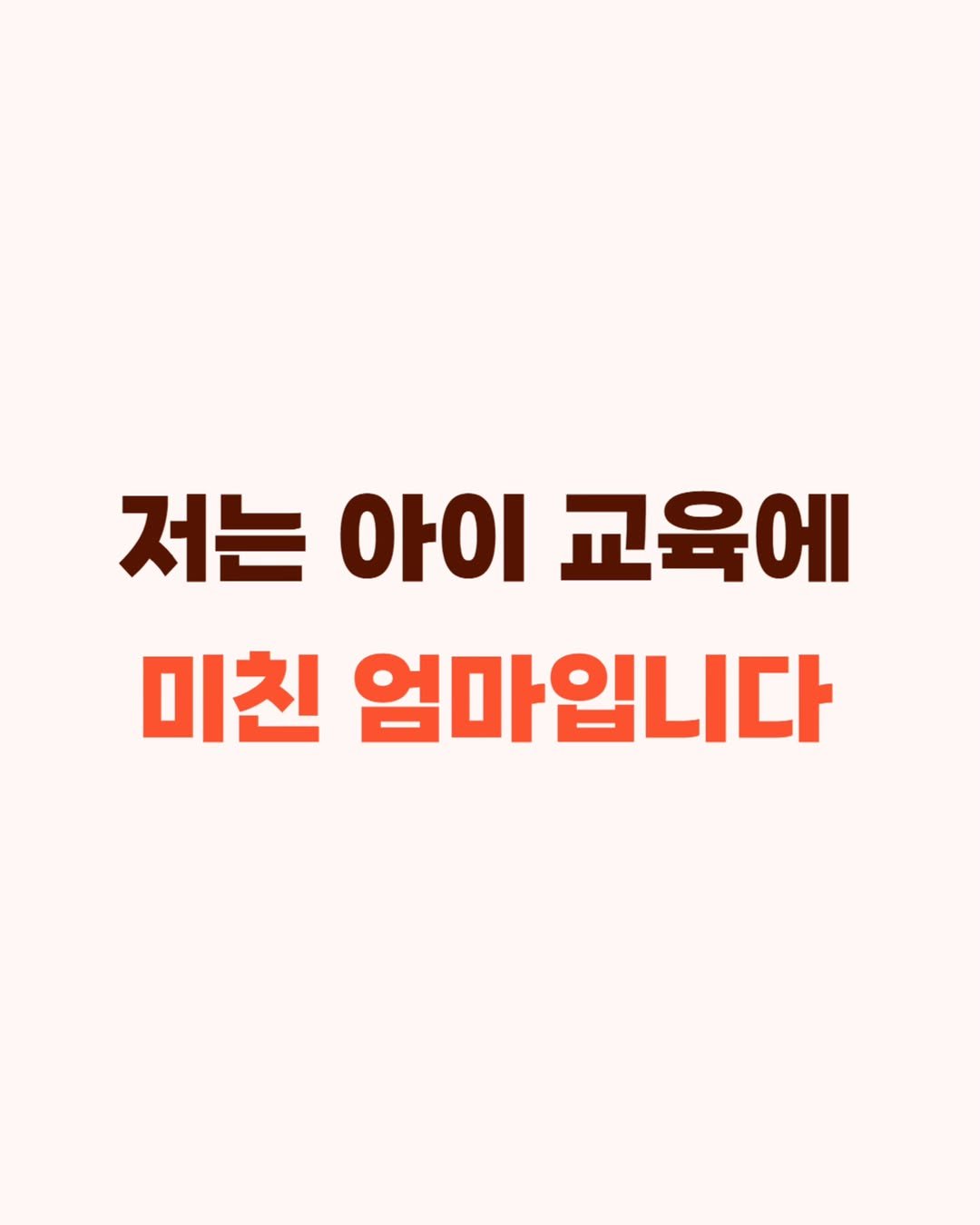 Photo by 슈슈맘 | 강남학군지 | 엄마표영어•교육 on July 19, 2024.