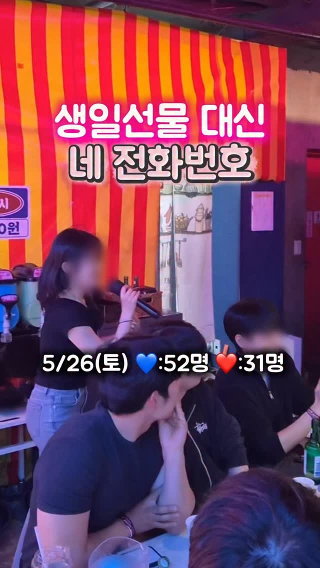 stable_gh_jejudo 게시물 이미지: 5/23(토) 생일선물은 너 번호야💝
이 날 파티 인원: 🙋‍♂️:52명...