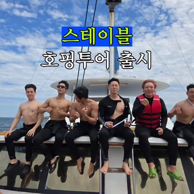 stable_gh_jejudo 게시물 이미지: 스테이블 무인도 호핑투어 출시🎉

[체험 안내]
- 100인승 초호화 요트를...