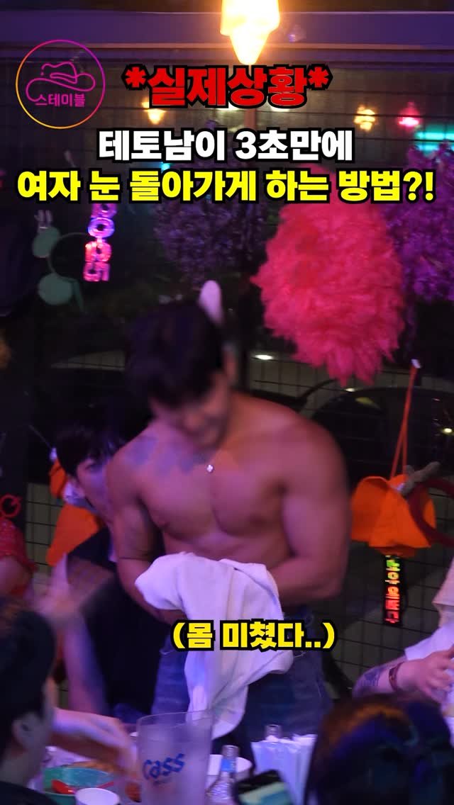 stable_gh_jejudo 게시물 이미지: 8/3(일) 테토남은 3초만 돼!💕/스테이블은 다...