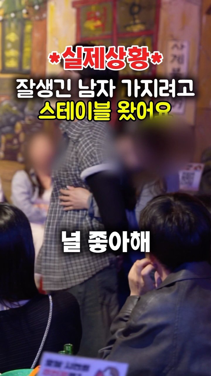 stable_gh_jejudo 게시물 이미지: 7/12(일) 잘생남자 가지려고 스테이블 온 여자⁉️
이 날 파티 인원:...