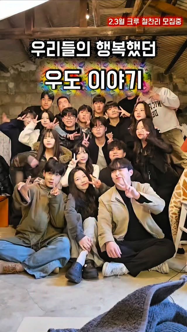 stable_gh_jejudo 게시물 이미지: 스테이블 크루들의 우당탕탕 우도이야기💗

2,3월 크루 절찬리...