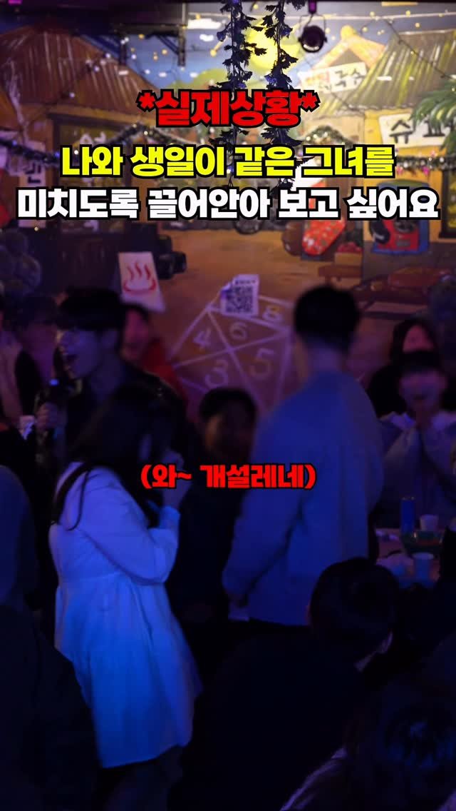 stable_gh_jejudo 게시물 이미지: 1/31(토) 오늘 생일이 같은 이성이 내스타일⁉️
이 날 파티 인원: 👩‍❤️‍👨...