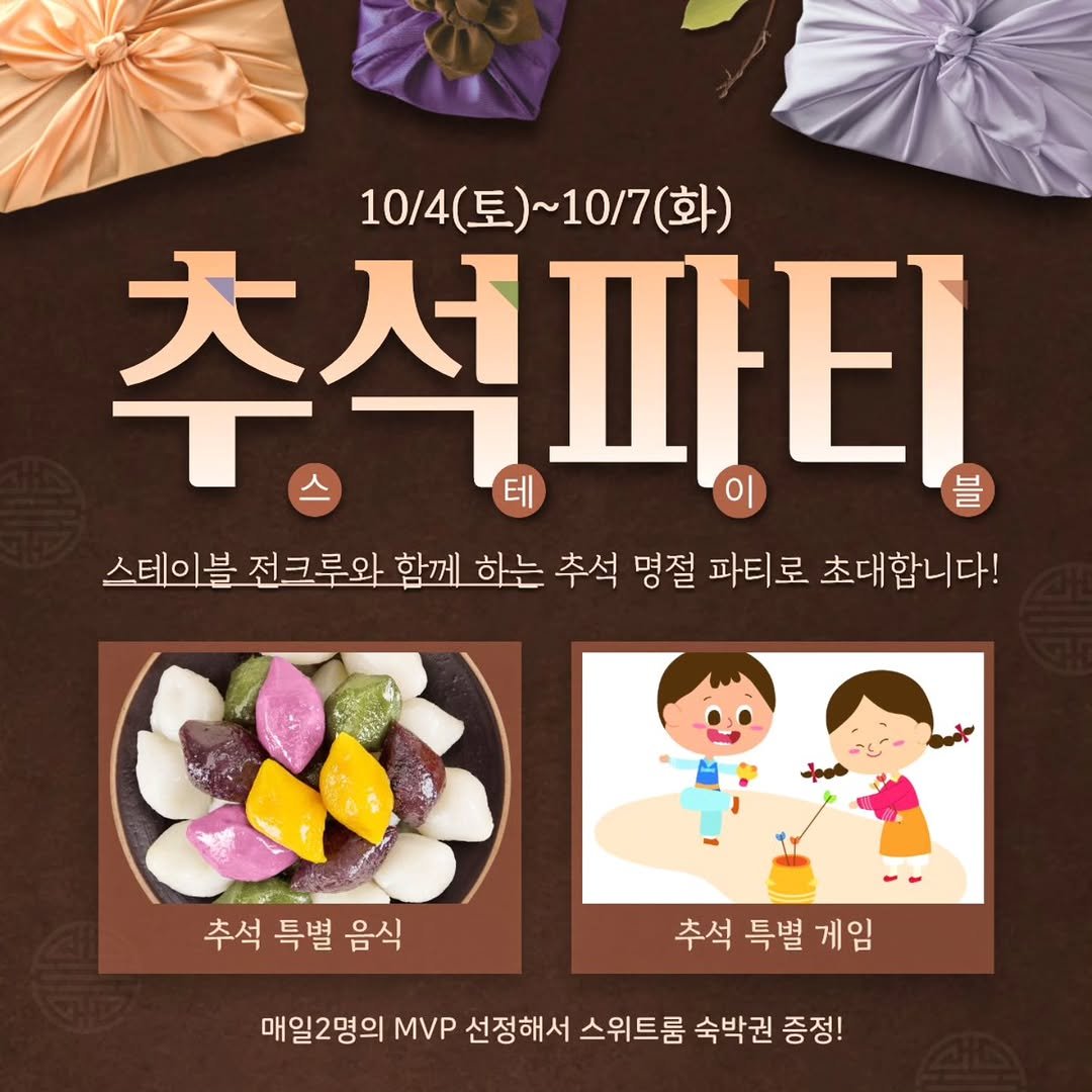Photo by 제주도게스트하우스 파티 스테이블 in Jeju. May be an image of tofu, wafer and text that says '10/4(토)~10/7(화) 10/7 0/7(화) 10/4(토) 10/4 (토)~ 추석파티 블 ㅊ석 테 이 스테이블 전크루와 함께 함께하는 하는 추석 명절 파티로 초대합니다! 추석 특별 특별음식 음식 추석 특별 추석특별게임 게임 매일2명의 MVP 선정해서 스위트룸 숙박권 증정!'.