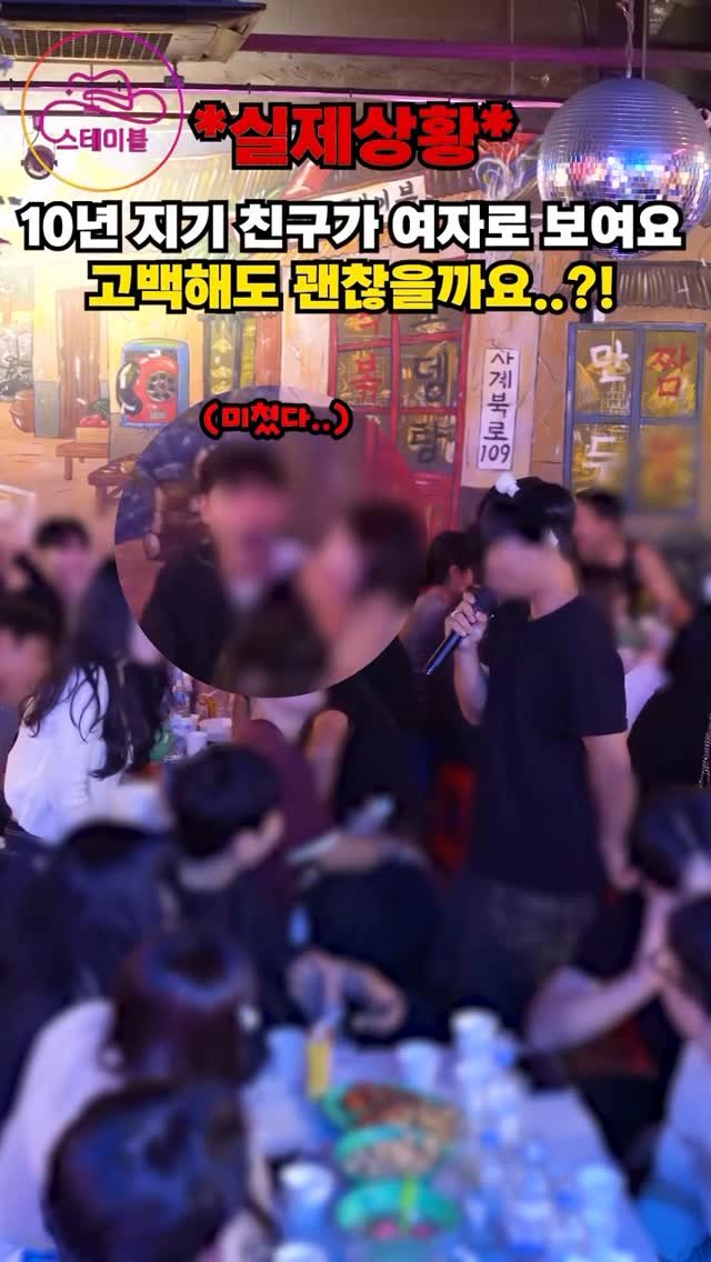 stable_gh_jejudo 게시물 이미지: 9/20(수)/10년지기 친구가 여자로 보여요/스테이블은 다...