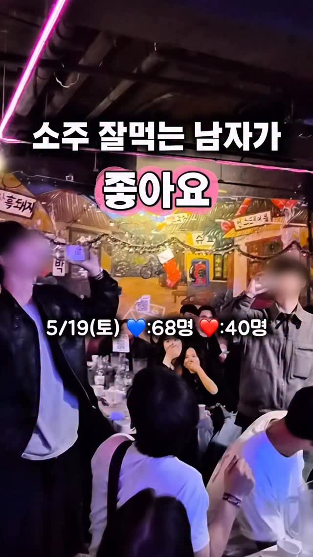 stable_gh_jejudo 게시물 이미지: 5/19(토) 술 잘먹는 남자가 좋아요 말 한마디에 벌어진 일 💝
이 날 파티...