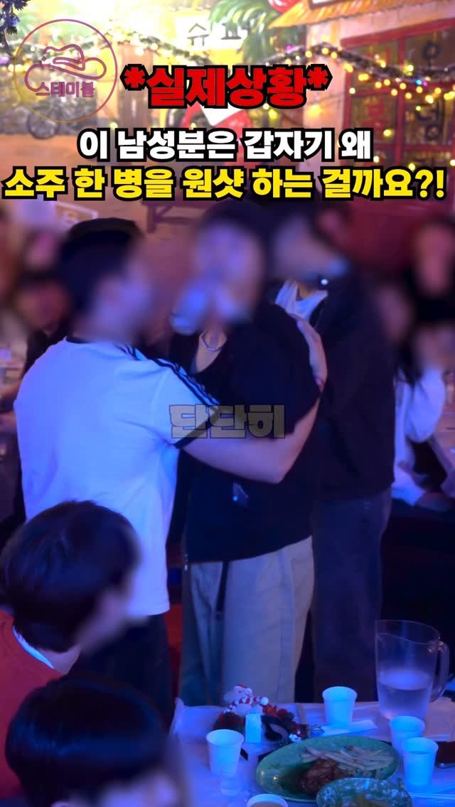 stable_gh_jejudo 게시물 이미지: 12/7(일)/그는 왜 소주 한병을 원샷하는 걸까요…?
👩‍❤️‍👨80명
@소주...