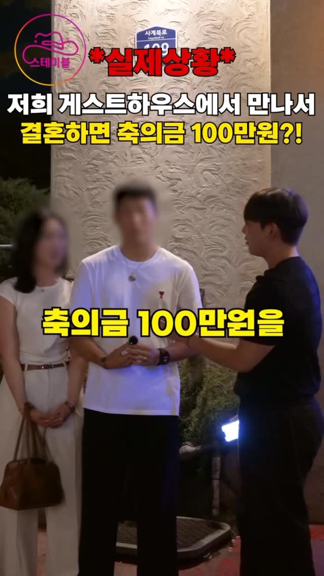 stable_gh_jejudo 게시물 이미지: 8/30(토)스테이블에서 만나 결혼하면 축의금 100만원?!/스테이블은 다...
