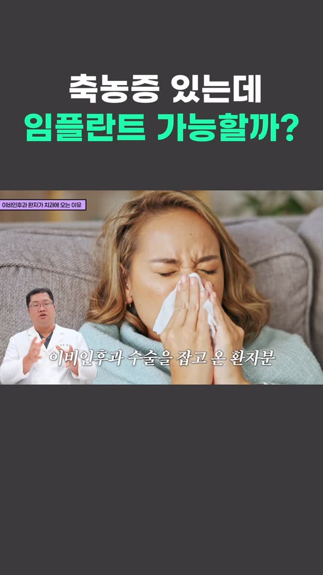 standard__dental 게시물 이미지: 축농증이 있는데 임플란트 해도 될까요? 🤧
무조건 임플란트를 못 하는 건...