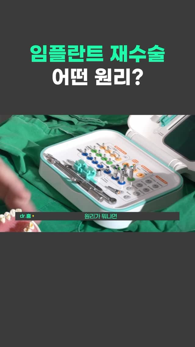 standard__dental 게시물 이미지: 임플란트 재수술 어렵나요?
재수술이 필요할 때,
두려워하지 않아도 되는 임플란트 재수술 원리