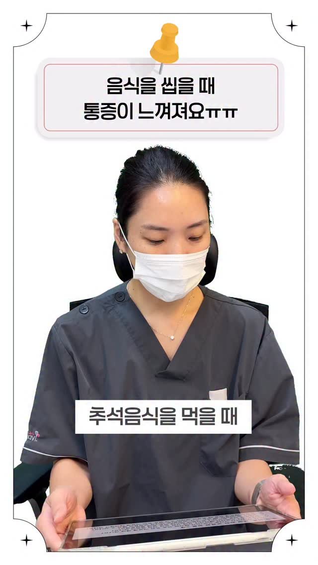 standard__dental 게시물 이미지: 추석 맛있는 거 많아서 먹다가 치아가 욱-신🦷🚨
추석 연휴 때 어떻게 대처해야...