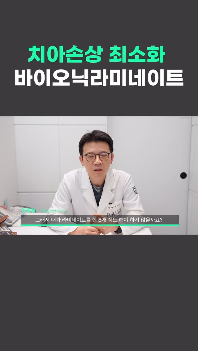 standard__dental 게시물 이미지: 저는 라미네이트 몇개 해야 할까요?
#잠실라미네이트 #라미네이트 #치과 #바이오닉라미네이트
