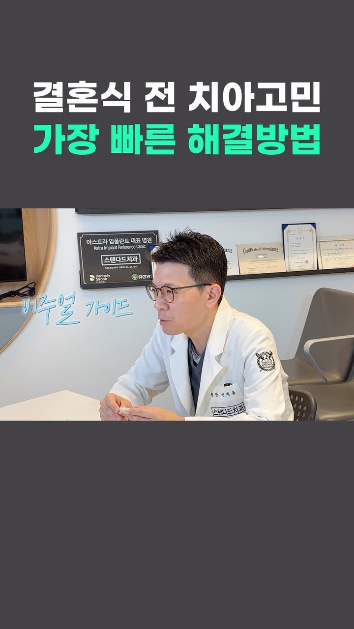 standard__dental 게시물 이미지: 면접·결혼식이 얼마 안 남았다면?💍

바이오닉 퍼스트는 원내 기공소에서 직접...